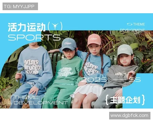 打造时尚童装潮流 新款设计助力孩子们穿出自信与活力