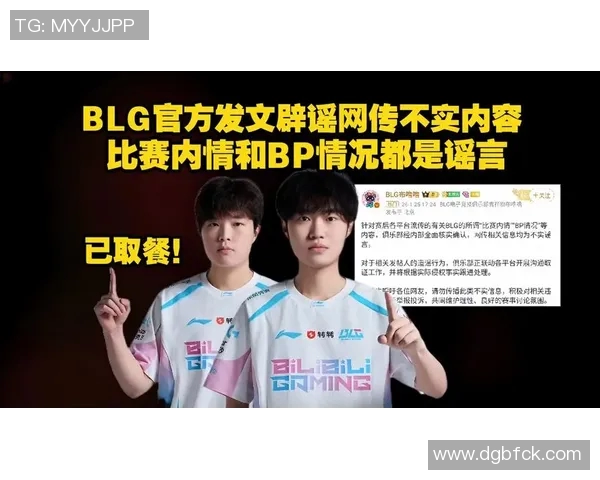 DOTA2热议BLG技术争议引发玩家热烈讨论与反思